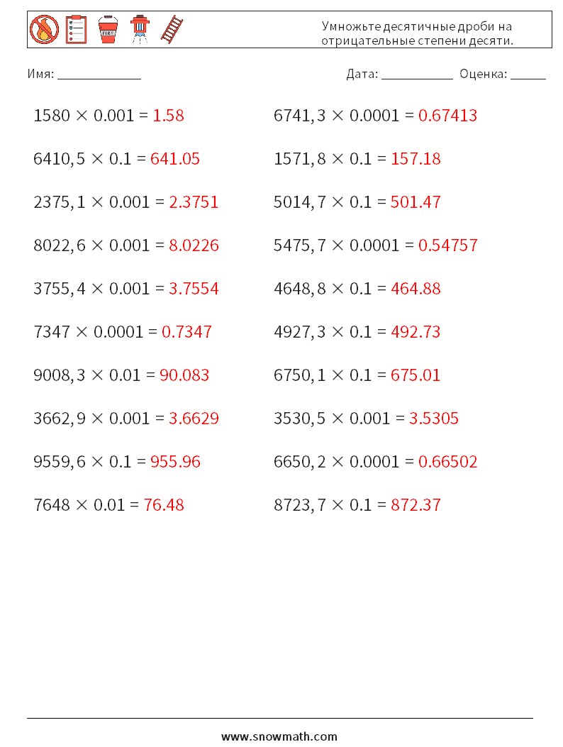 Умножьте десятичные дроби на отрицательные степени десяти. Рабочие листы по математике 14 Вопрос, ответ