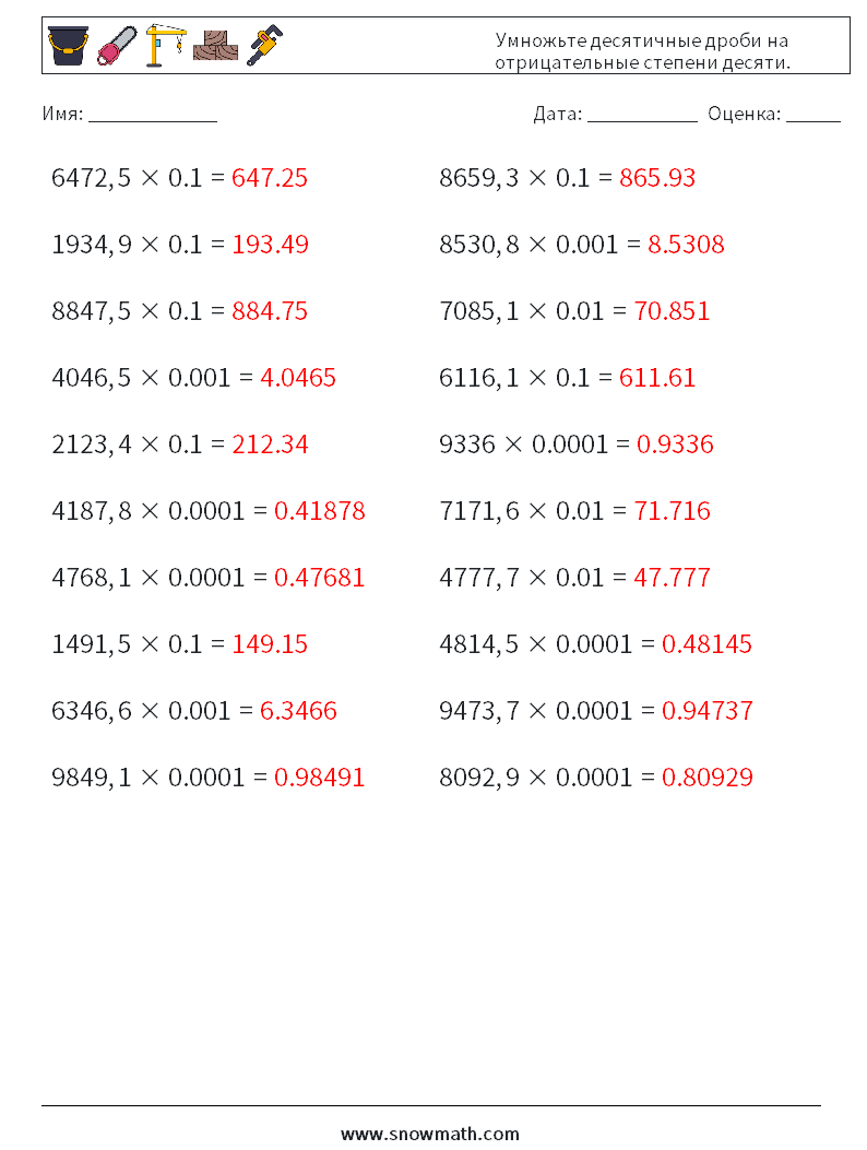 Умножьте десятичные дроби на отрицательные степени десяти. Рабочие листы по математике 3 Вопрос, ответ