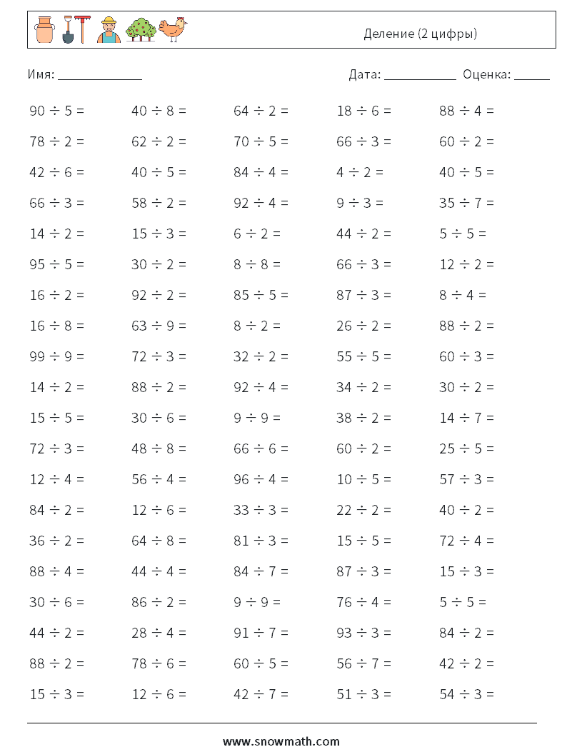 (100) Деление (2 цифры) Рабочие листы по математике 9