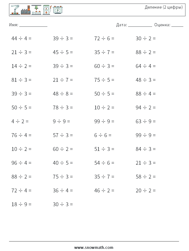 (50) Деление (2 цифры) Рабочие листы по математике 1