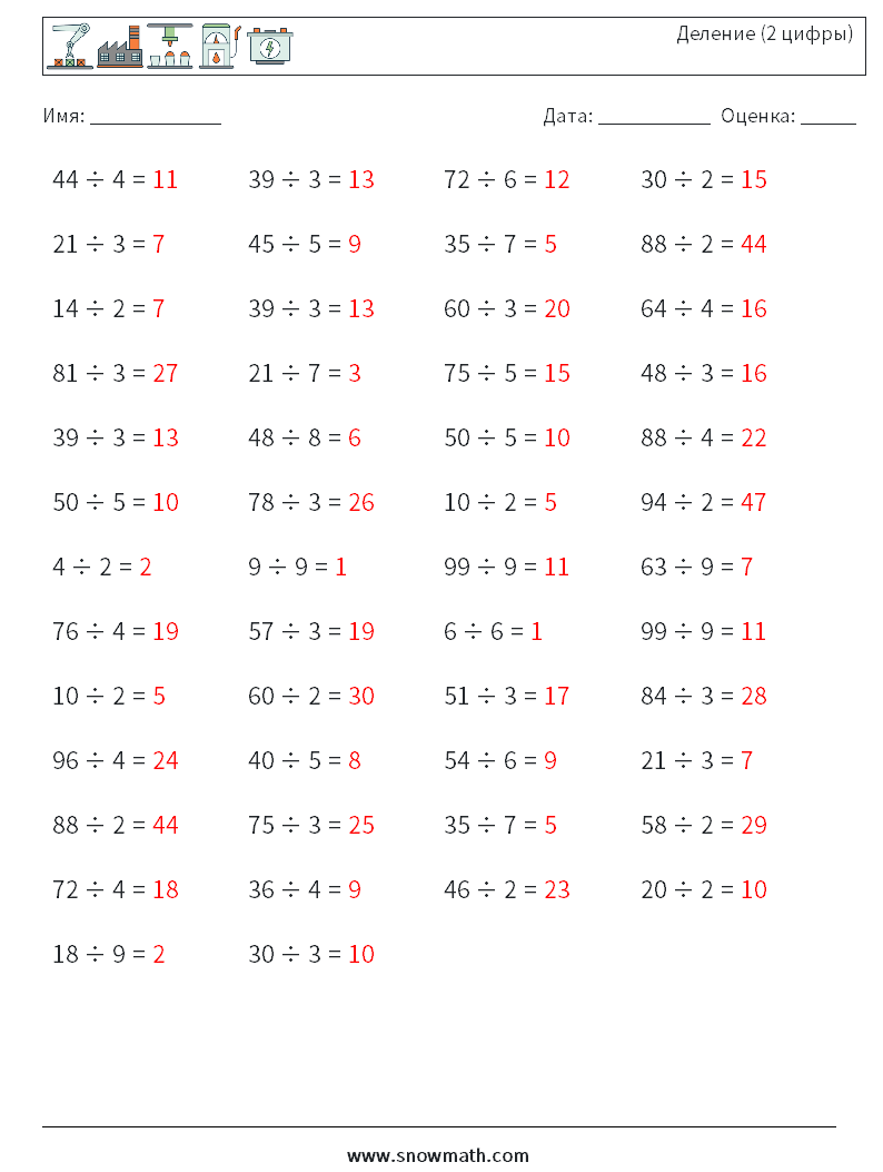(50) Деление (2 цифры) Рабочие листы по математике 1 Вопрос, ответ