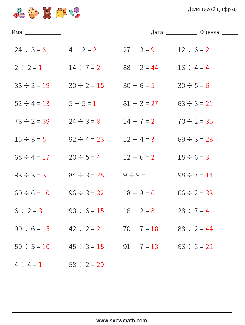 (50) Деление (2 цифры) Рабочие листы по математике 2 Вопрос, ответ
