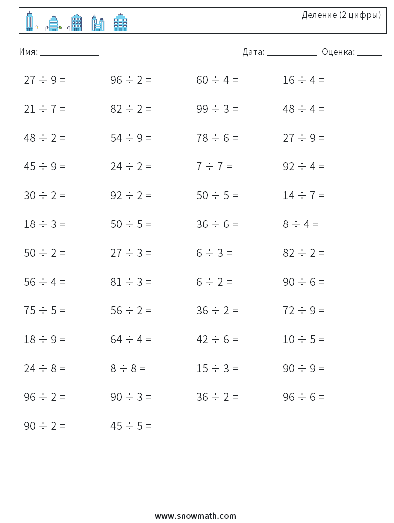 (50) Деление (2 цифры) Рабочие листы по математике 3