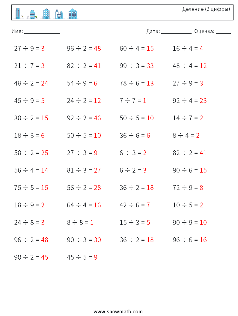 (50) Деление (2 цифры) Рабочие листы по математике 3 Вопрос, ответ