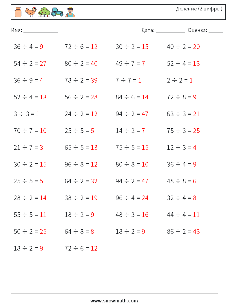 (50) Деление (2 цифры) Рабочие листы по математике 5 Вопрос, ответ