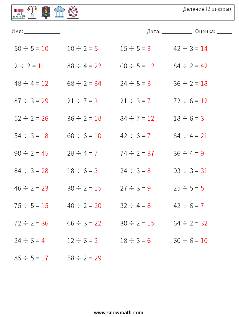 (50) Деление (2 цифры) Рабочие листы по математике 6 Вопрос, ответ
