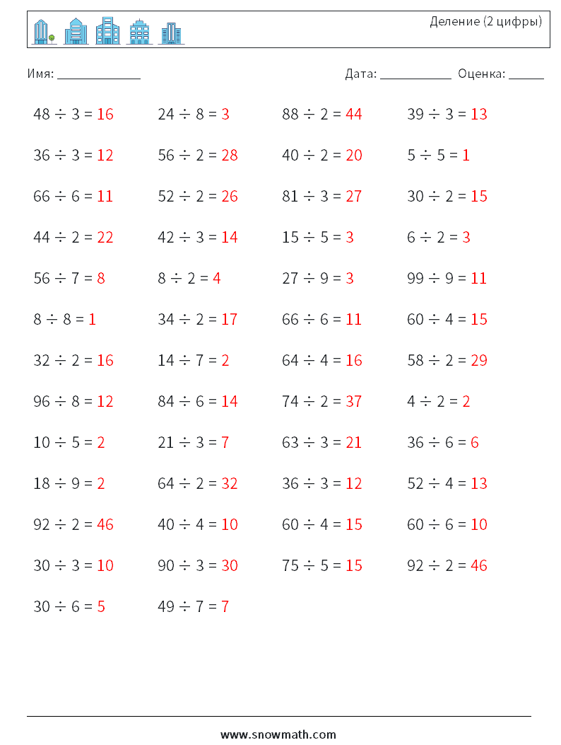 (50) Деление (2 цифры) Рабочие листы по математике 8 Вопрос, ответ