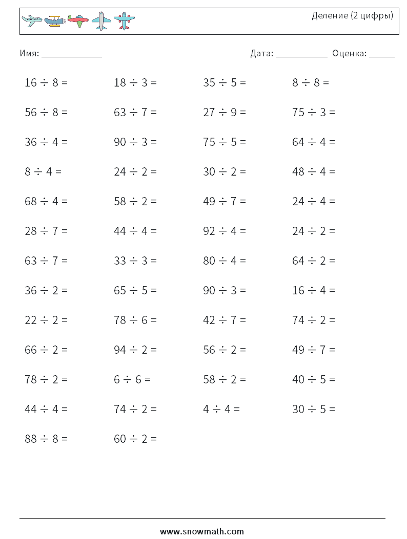 (50) Деление (2 цифры) Рабочие листы по математике 9