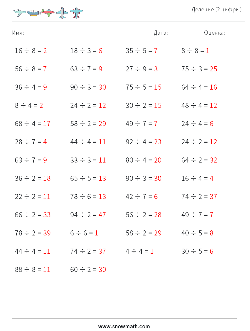 (50) Деление (2 цифры) Рабочие листы по математике 9 Вопрос, ответ