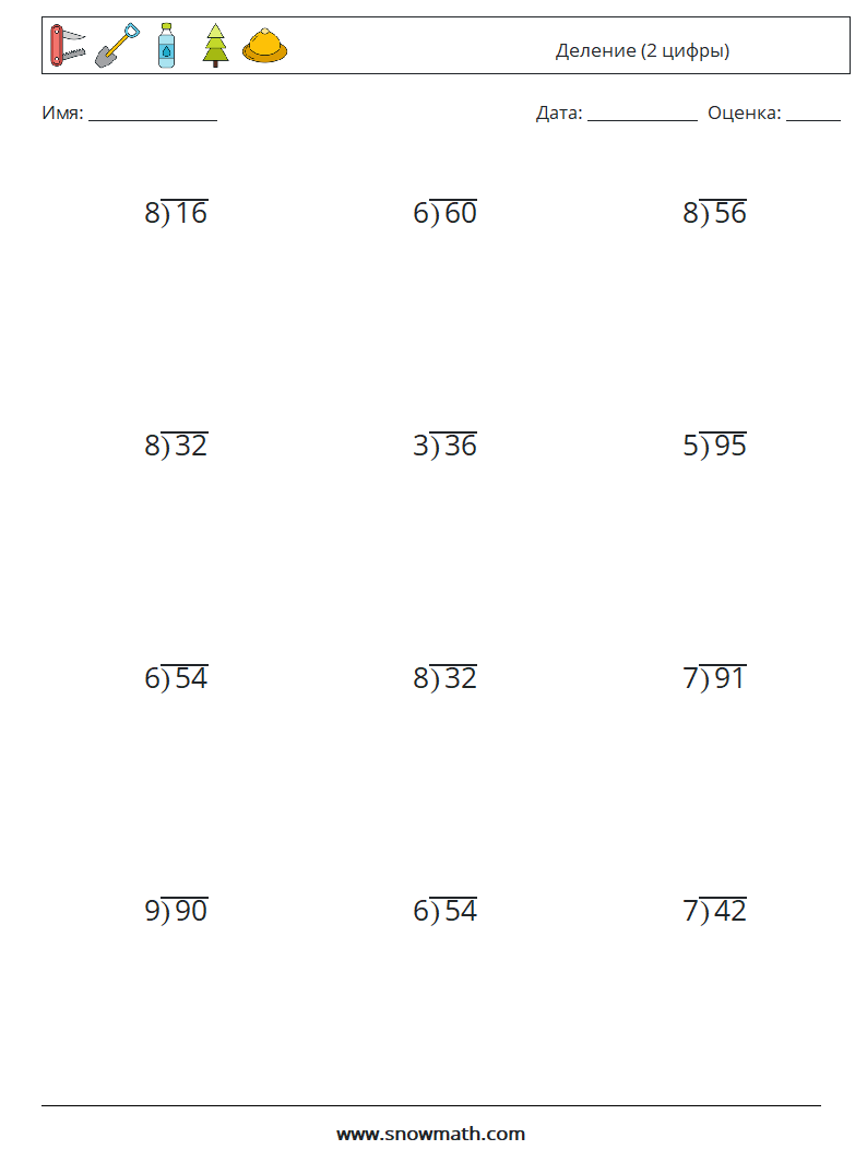 (12) Деление (2 цифры) Рабочие листы по математике 10
