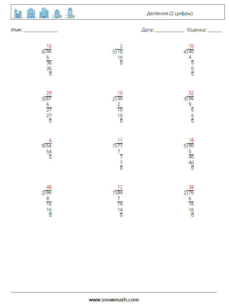 (12) Деление (2 цифры) Рабочие листы по математике 3 Вопрос, ответ