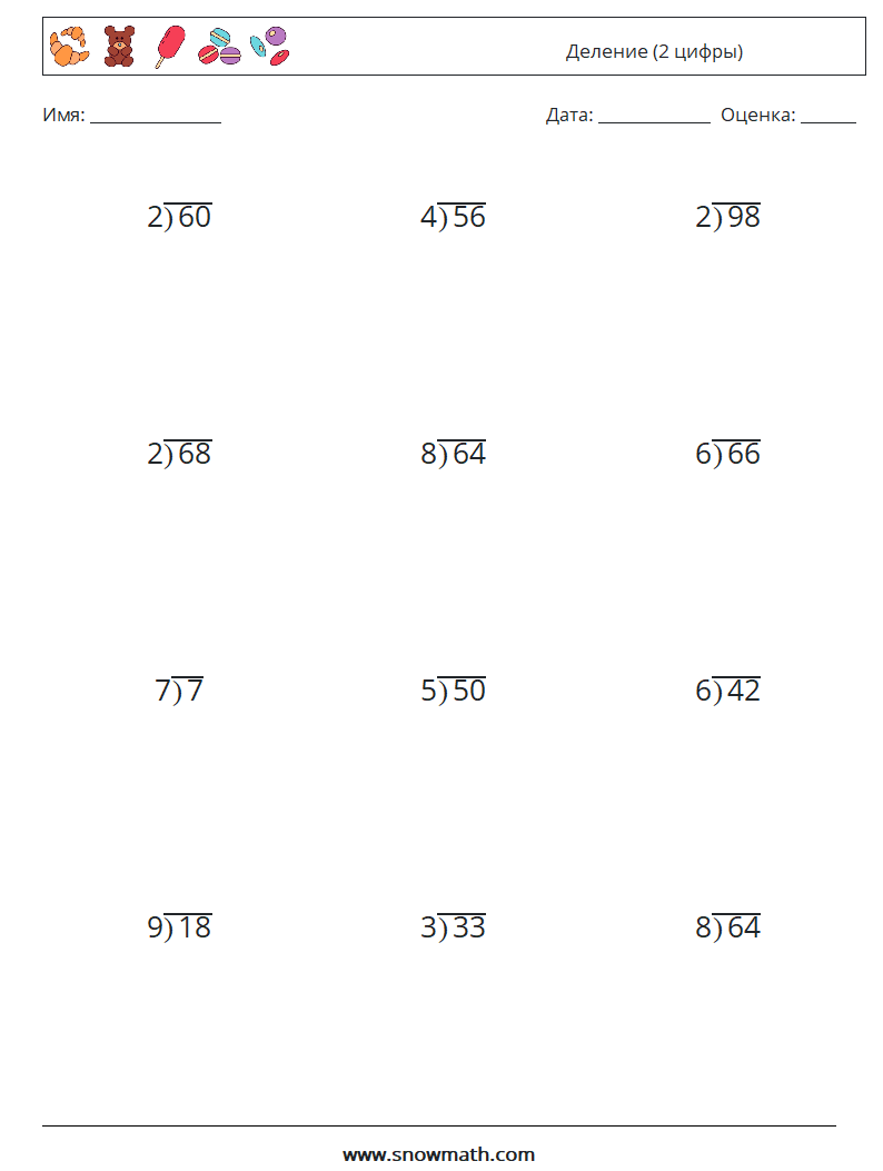 (12) Деление (2 цифры) Рабочие листы по математике 4
