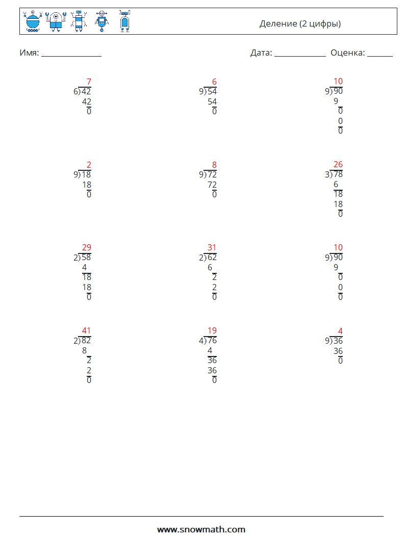 (12) Деление (2 цифры) Рабочие листы по математике 5 Вопрос, ответ