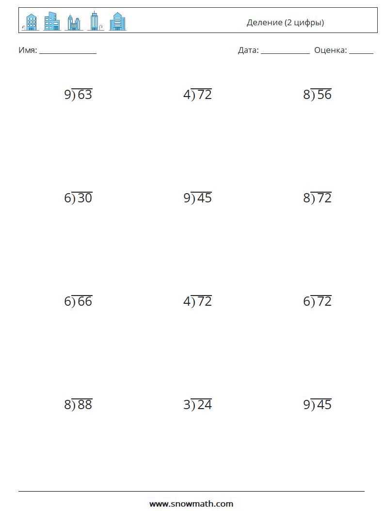 (12) Деление (2 цифры) Рабочие листы по математике 7