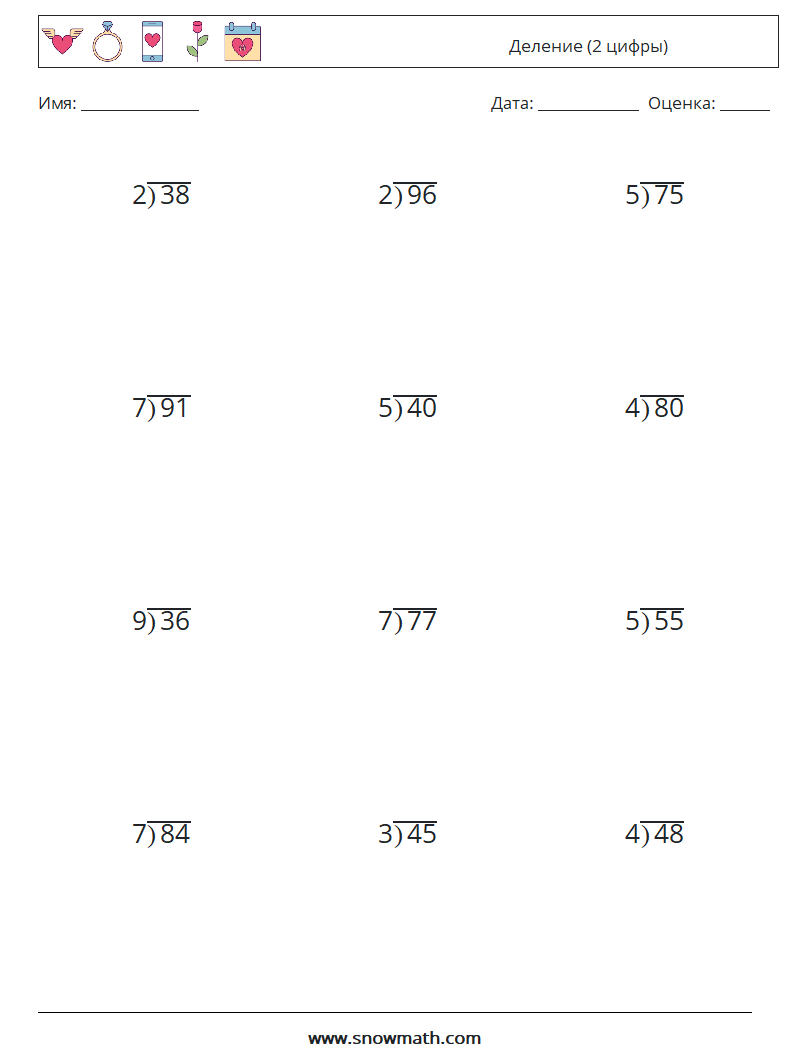 (12) Деление (2 цифры) Рабочие листы по математике 9