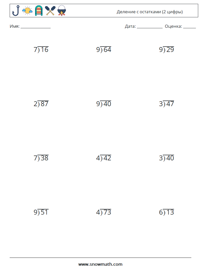 (12) Деление с остатками (2 цифры) Рабочие листы по математике 1