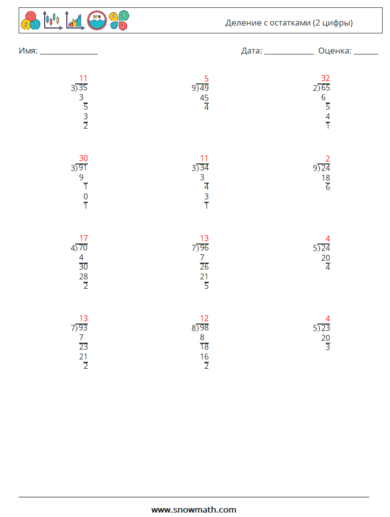 (12) Деление с остатками (2 цифры) Рабочие листы по математике 10 Вопрос, ответ