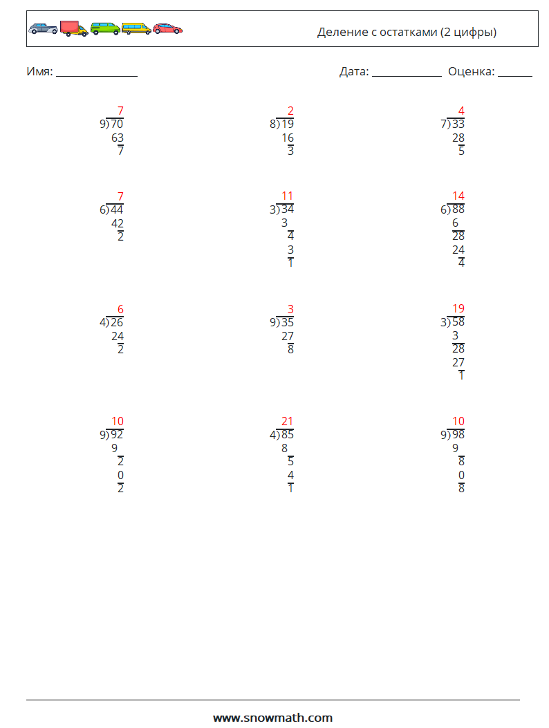 (12) Деление с остатками (2 цифры) Рабочие листы по математике 15 Вопрос, ответ