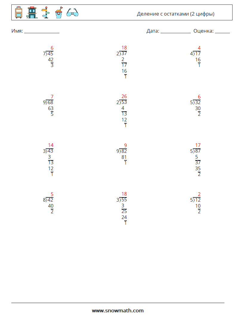 (12) Деление с остатками (2 цифры) Рабочие листы по математике 17 Вопрос, ответ