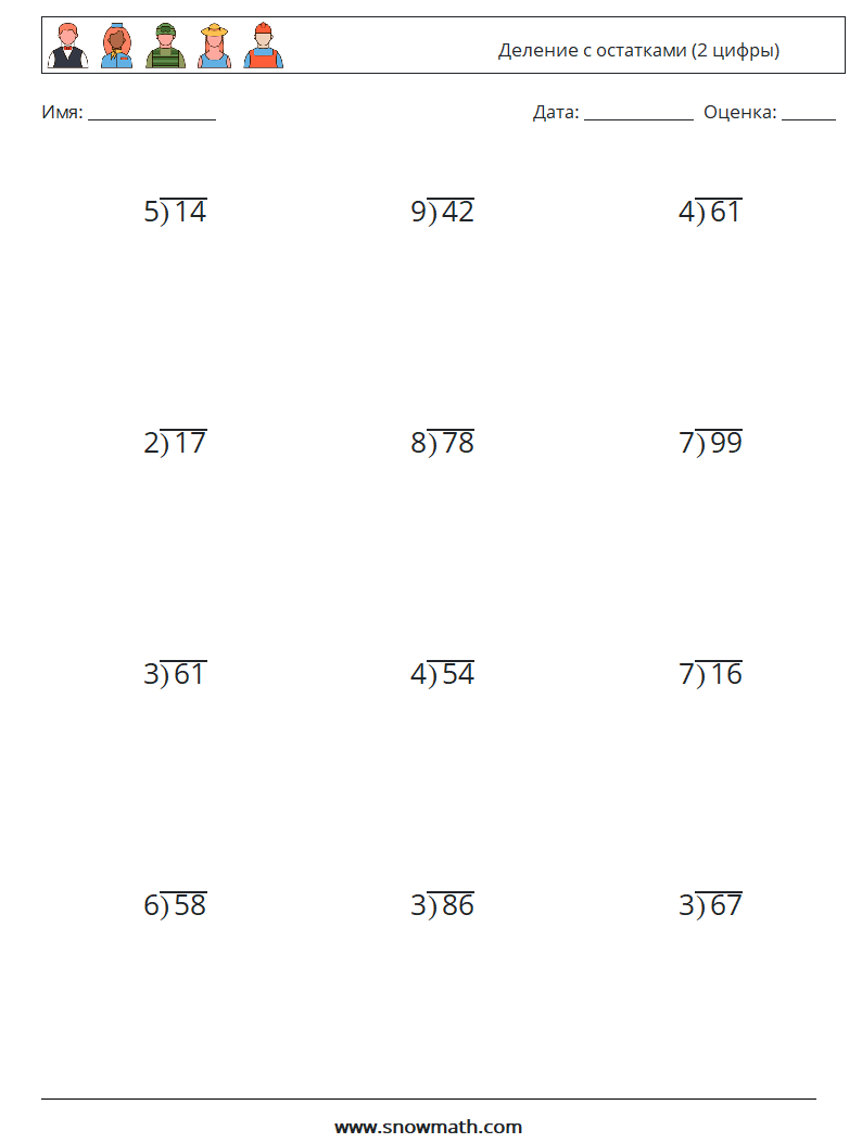 (12) Деление с остатками (2 цифры) Рабочие листы по математике 6