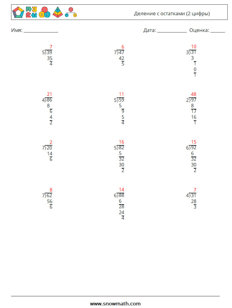 (12) Деление с остатками (2 цифры) Рабочие листы по математике 8 Вопрос, ответ