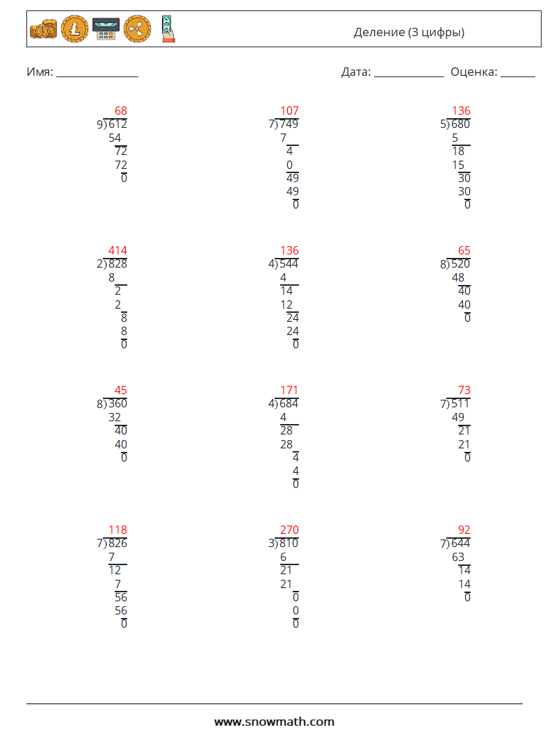(12) Деление (3 цифры) Рабочие листы по математике 16 Вопрос, ответ