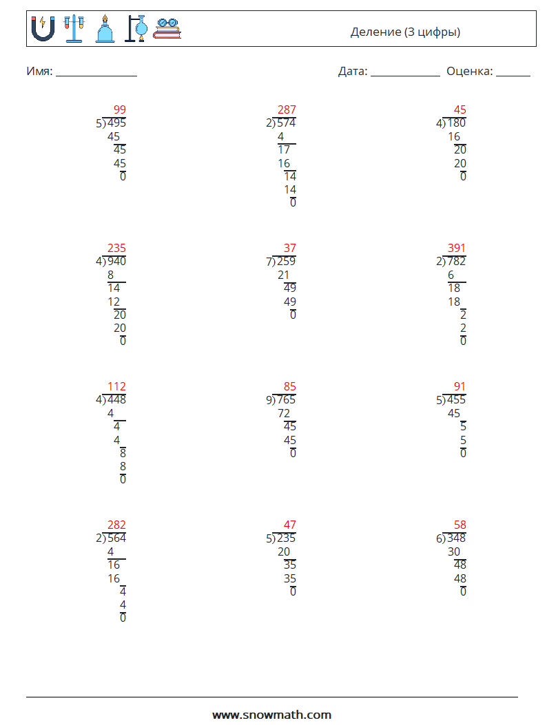 (12) Деление (3 цифры) Рабочие листы по математике 17 Вопрос, ответ