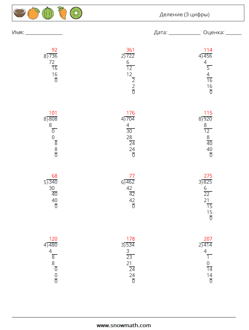 (12) Деление (3 цифры) Рабочие листы по математике 18 Вопрос, ответ