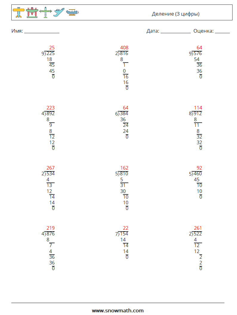 (12) Деление (3 цифры) Рабочие листы по математике 1 Вопрос, ответ