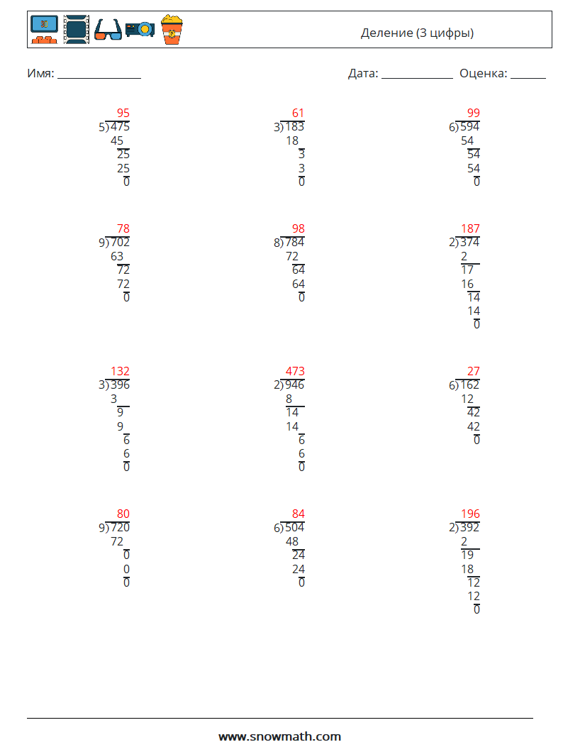 (12) Деление (3 цифры) Рабочие листы по математике 2 Вопрос, ответ