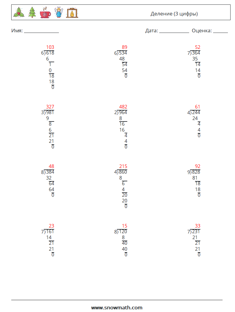 (12) Деление (3 цифры) Рабочие листы по математике 3 Вопрос, ответ