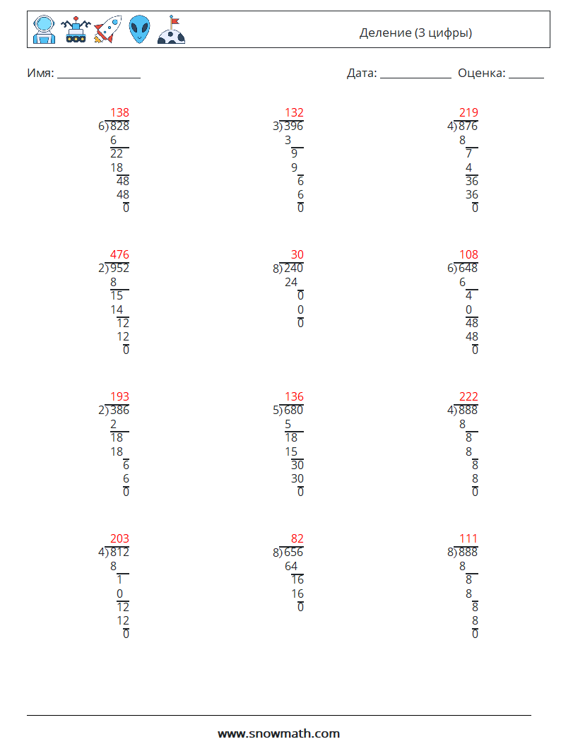 (12) Деление (3 цифры) Рабочие листы по математике 4 Вопрос, ответ