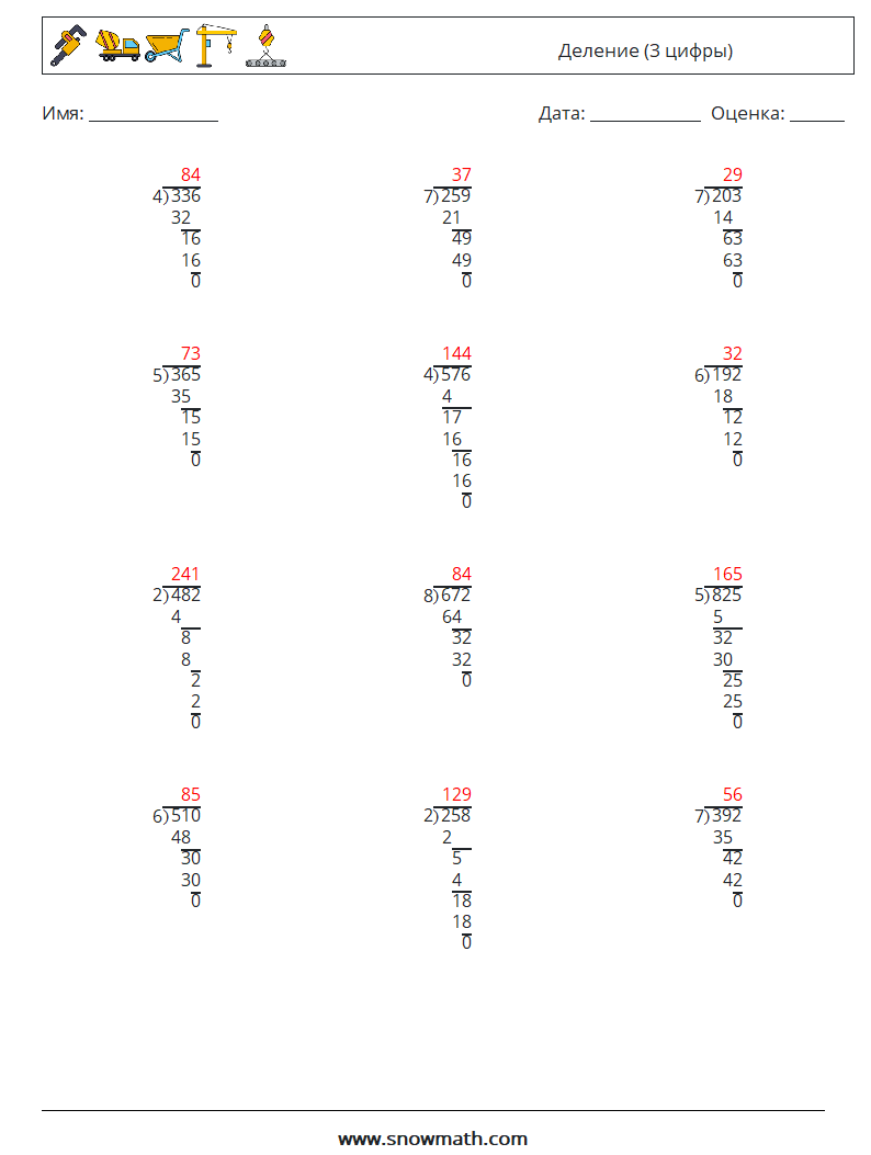 (12) Деление (3 цифры) Рабочие листы по математике 8 Вопрос, ответ
