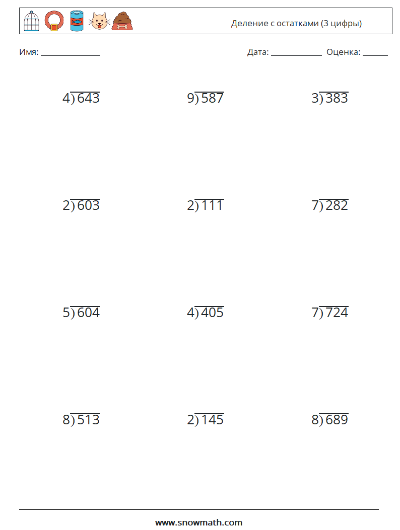 (12) Деление с остатками (3 цифры) Рабочие листы по математике 14