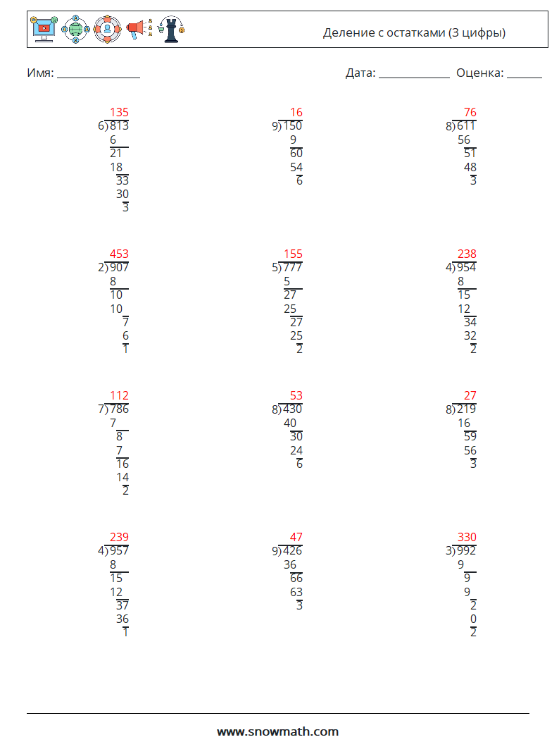 (12) Деление с остатками (3 цифры) Рабочие листы по математике 15 Вопрос, ответ
