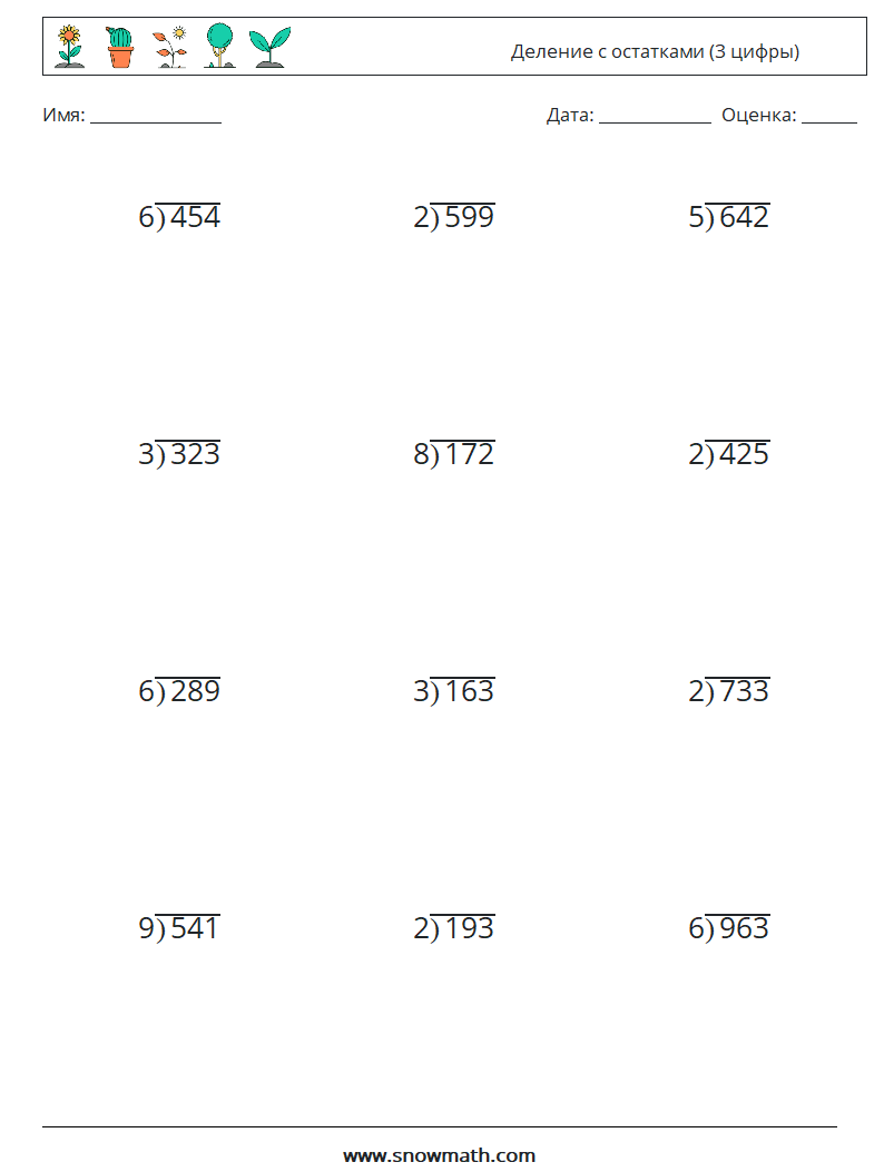 (12) Деление с остатками (3 цифры) Рабочие листы по математике 16