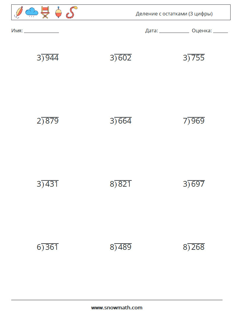 (12) Деление с остатками (3 цифры) Рабочие листы по математике 17