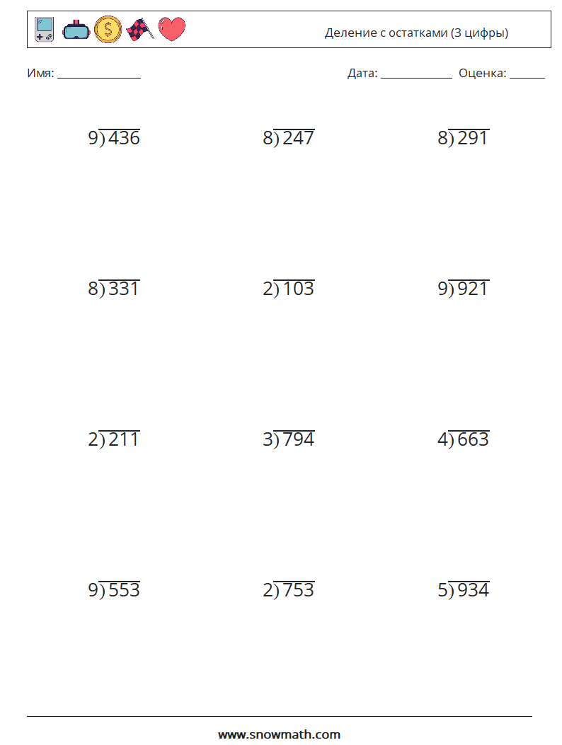 (12) Деление с остатками (3 цифры) Рабочие листы по математике 2