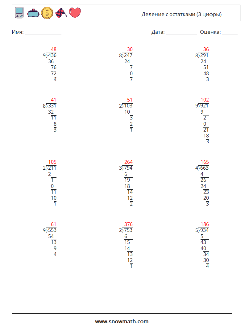 (12) Деление с остатками (3 цифры) Рабочие листы по математике 2 Вопрос, ответ