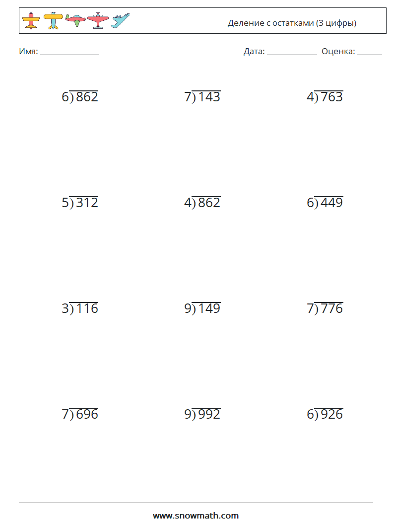 (12) Деление с остатками (3 цифры) Рабочие листы по математике 3