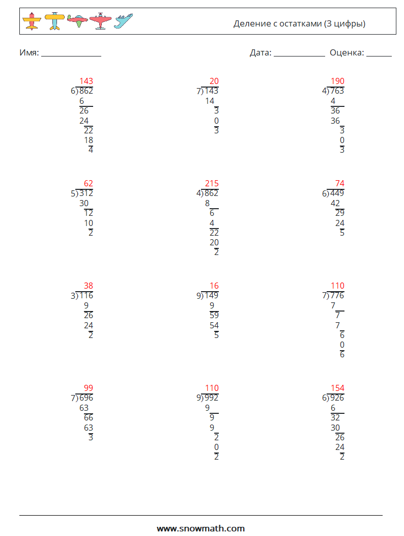 (12) Деление с остатками (3 цифры) Рабочие листы по математике 3 Вопрос, ответ