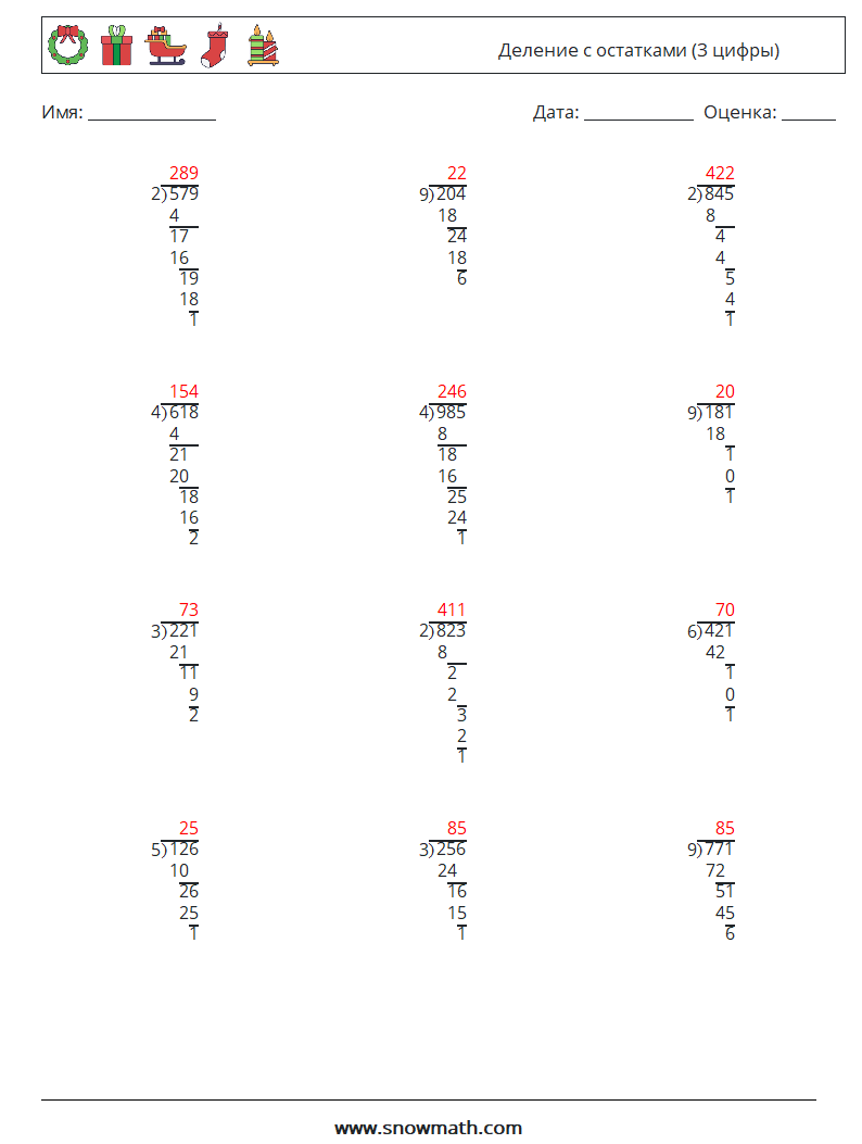 (12) Деление с остатками (3 цифры) Рабочие листы по математике 6 Вопрос, ответ