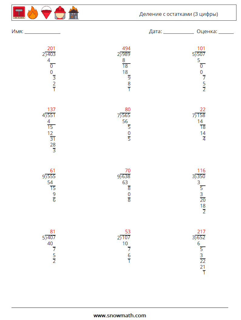 (12) Деление с остатками (3 цифры) Рабочие листы по математике 9 Вопрос, ответ