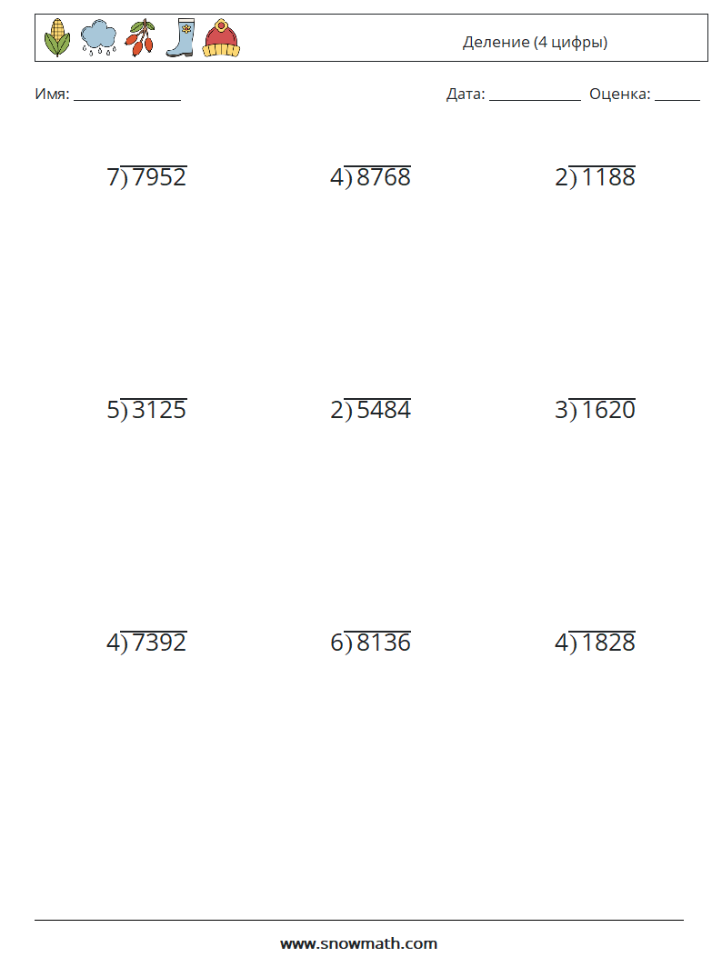 (9) Деление (4 цифры) Рабочие листы по математике 1