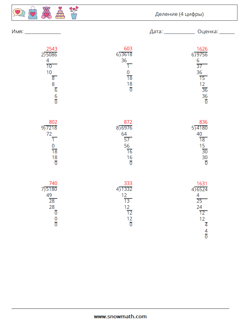 (9) Деление (4 цифры) Рабочие листы по математике 10 Вопрос, ответ
