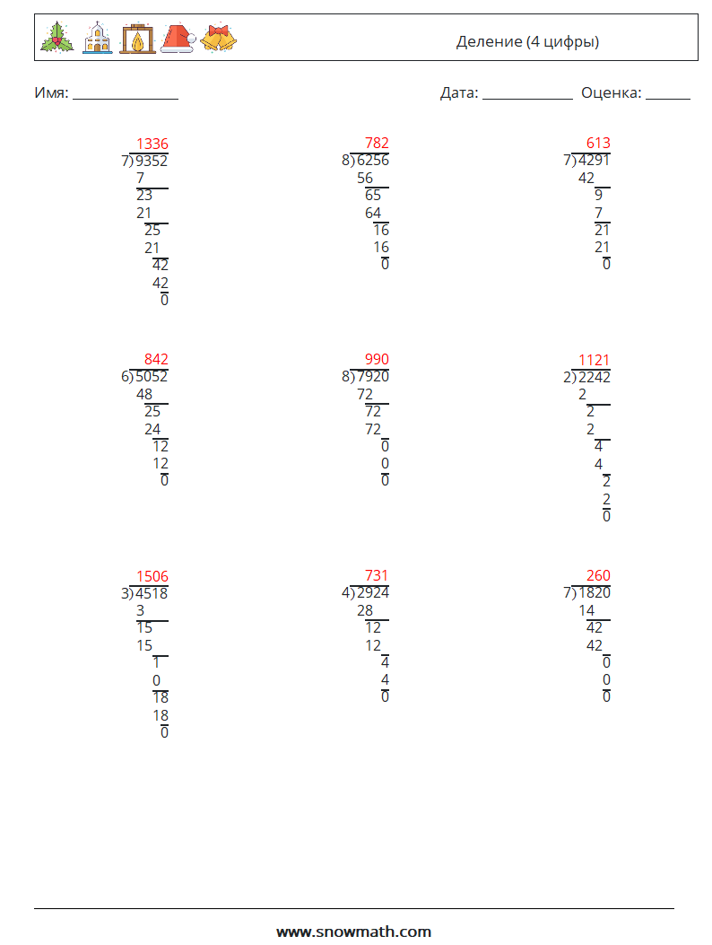 (9) Деление (4 цифры) Рабочие листы по математике 16 Вопрос, ответ