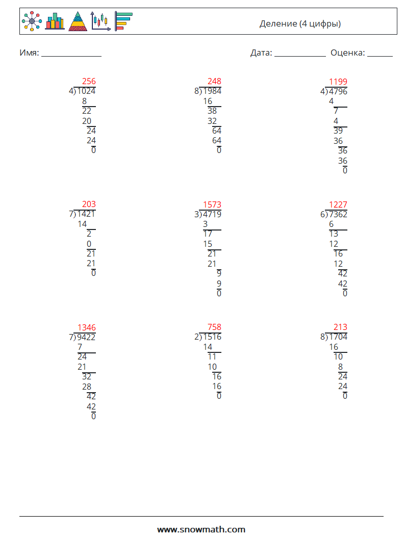 (9) Деление (4 цифры) Рабочие листы по математике 8 Вопрос, ответ