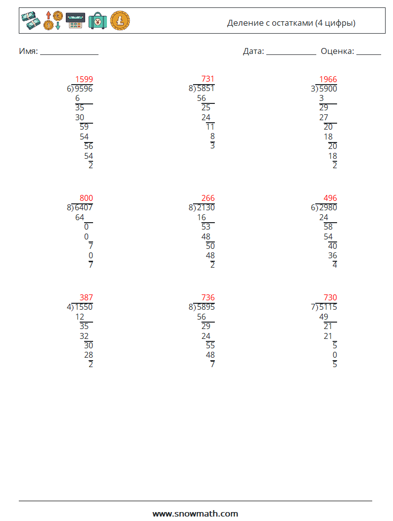 (9) Деление с остатками (4 цифры) Рабочие листы по математике 1 Вопрос, ответ