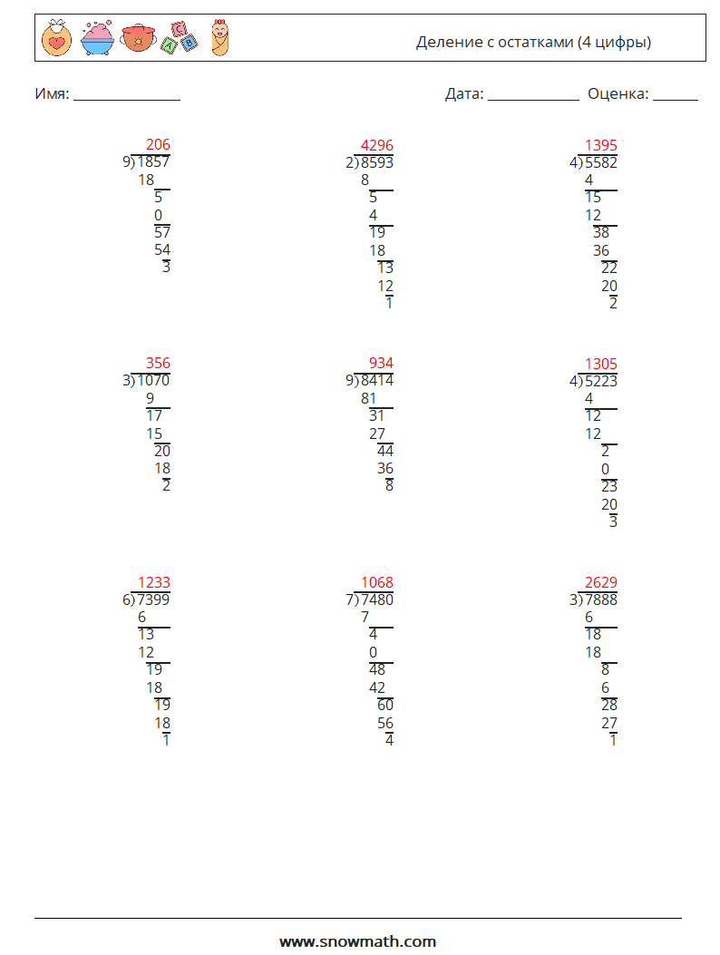 (9) Деление с остатками (4 цифры) Рабочие листы по математике 2 Вопрос, ответ