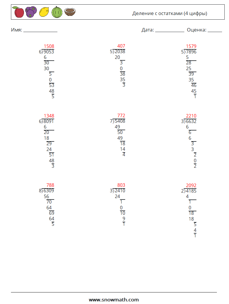 (9) Деление с остатками (4 цифры) Рабочие листы по математике 4 Вопрос, ответ